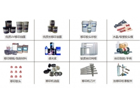 油墨类 耗材