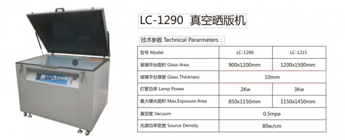 LC-1290  真空晒版机