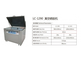 LC-1290  真空晒版机