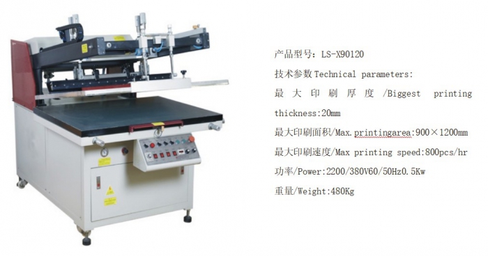 实用型斜臂式电动丝网印刷机LS-X70110