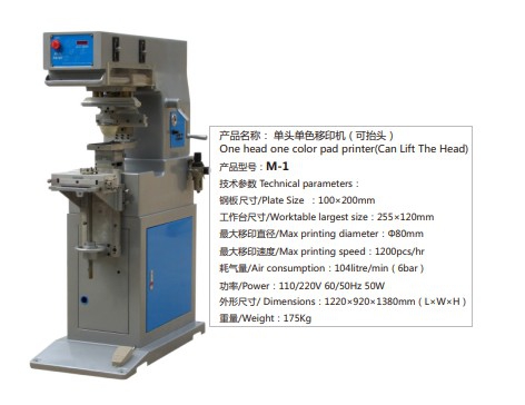单头单色移印机（可抬头）