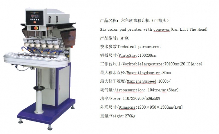六色转盘移印机（可抬头）