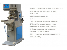 双色穿梭移印机（可抬头）