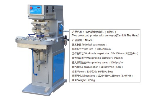 双色转盘移印机（可抬头）