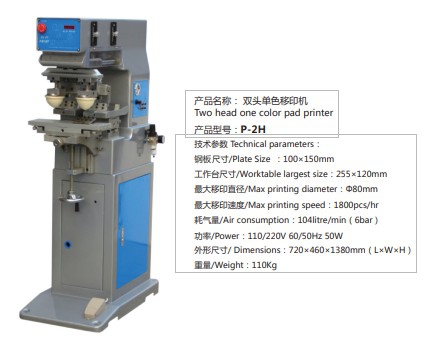 双头单色移印机
