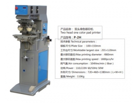 双头单色移印机