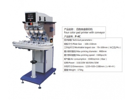 四色转盘移印机