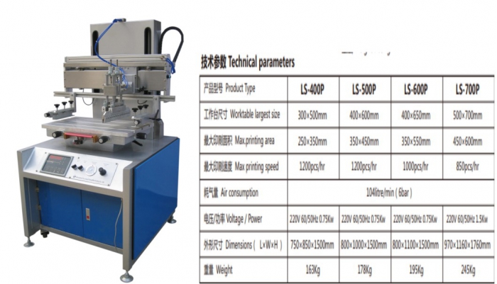LS-400P-T 多功能平面丝印机（T槽台）