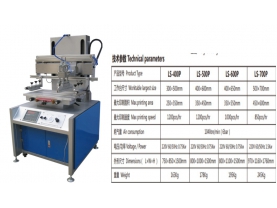 LS-400P-T 多功能平面丝印机（T槽台）