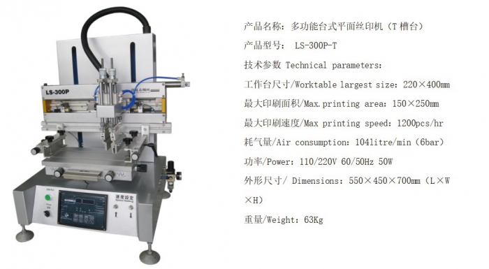 多功能台式平面丝印机（T槽台）