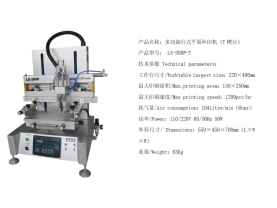 多功能台式平面丝印机（T槽台）